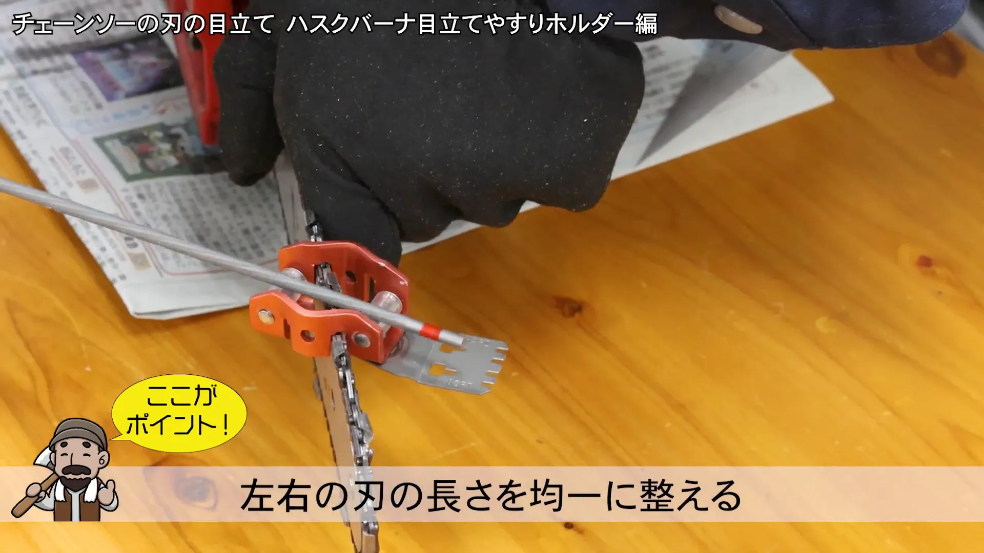 刃の長さを揃える