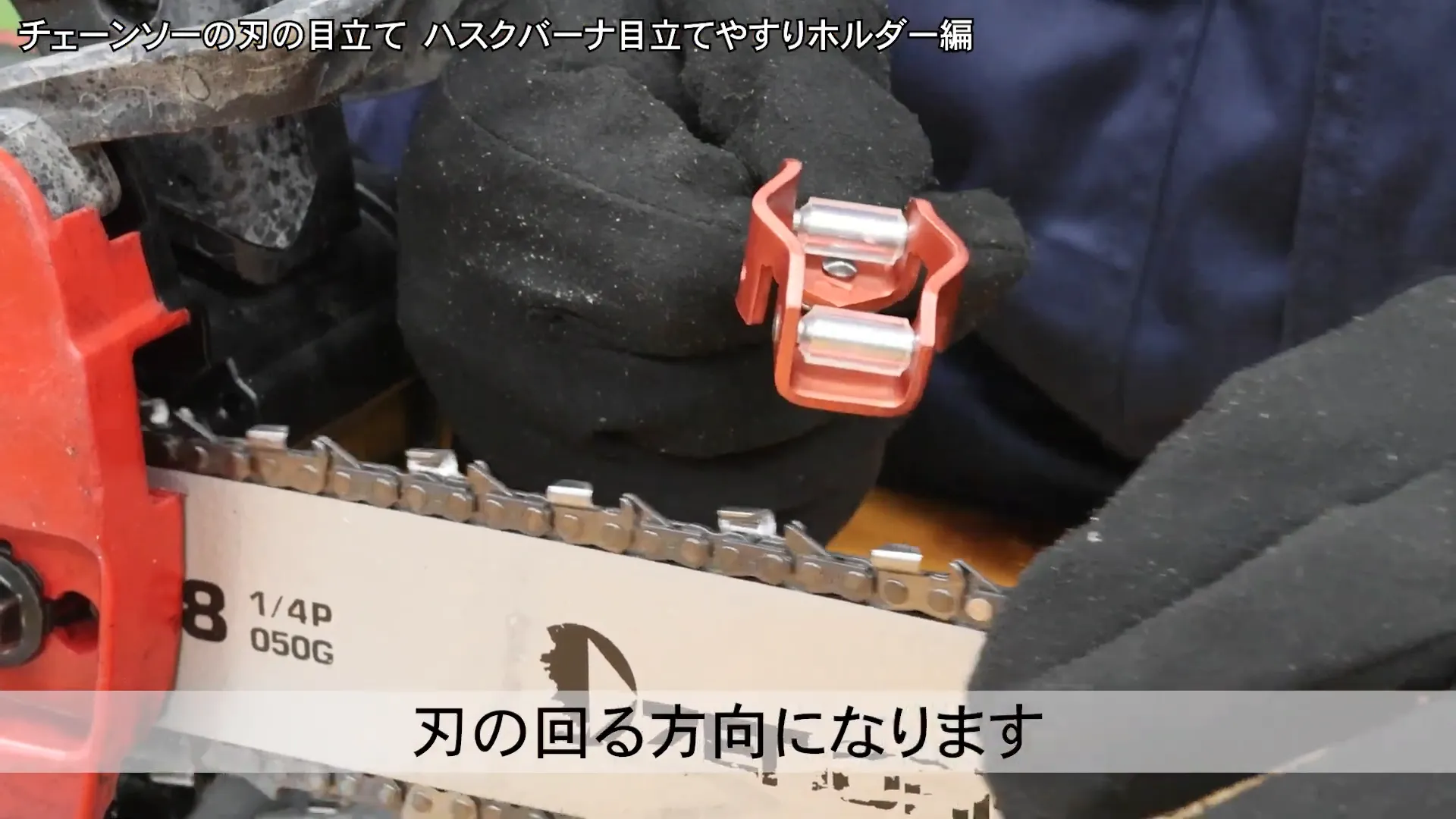 目立てホルダーのセット方法