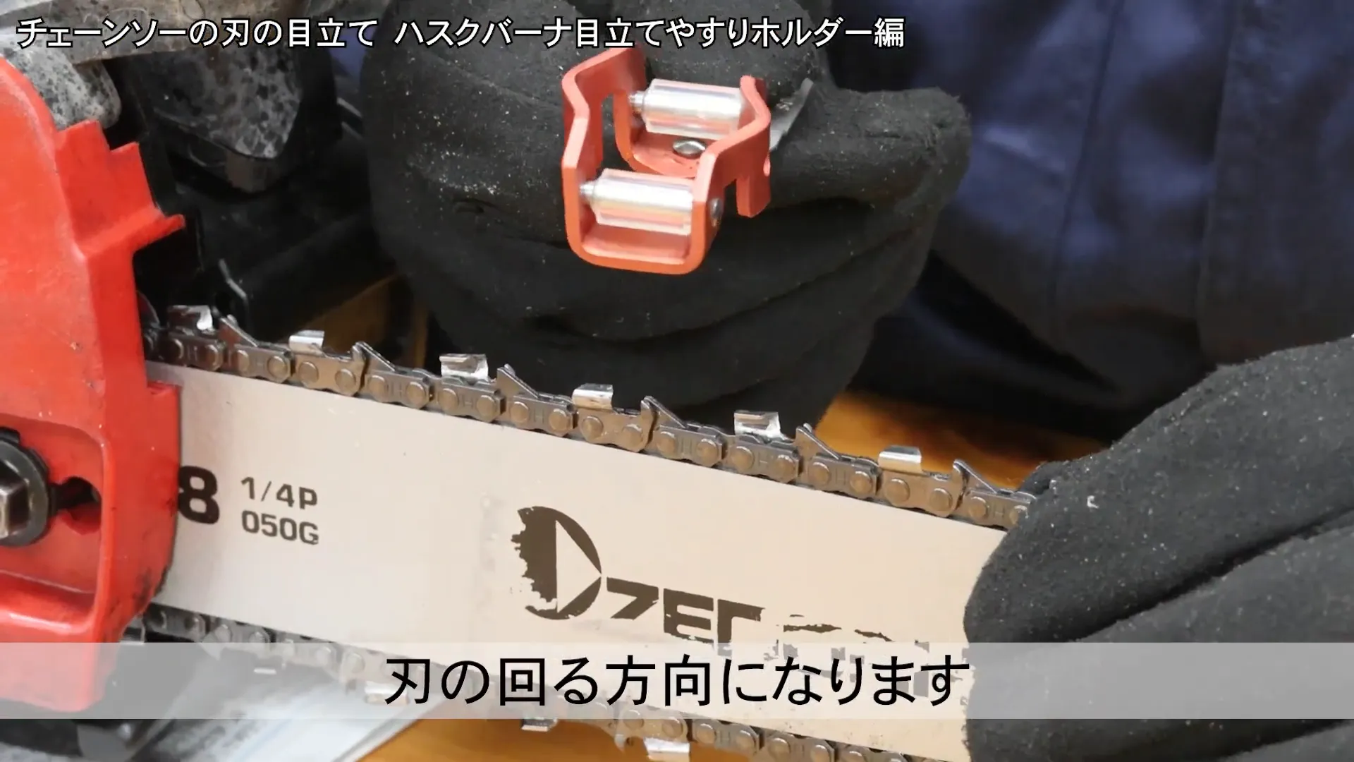 目立てホルダーの矢印