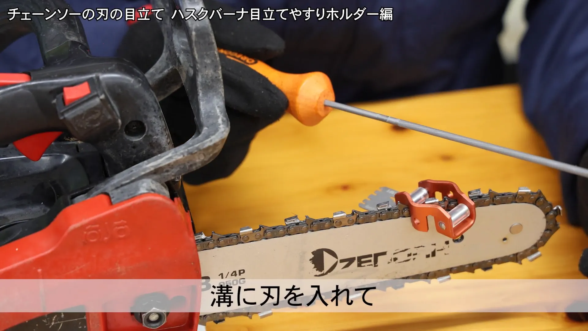 刃のセット方法