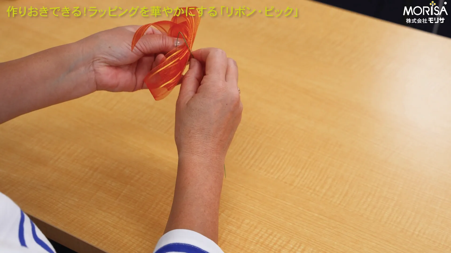 ワイヤーを8の字の中心に通す様子