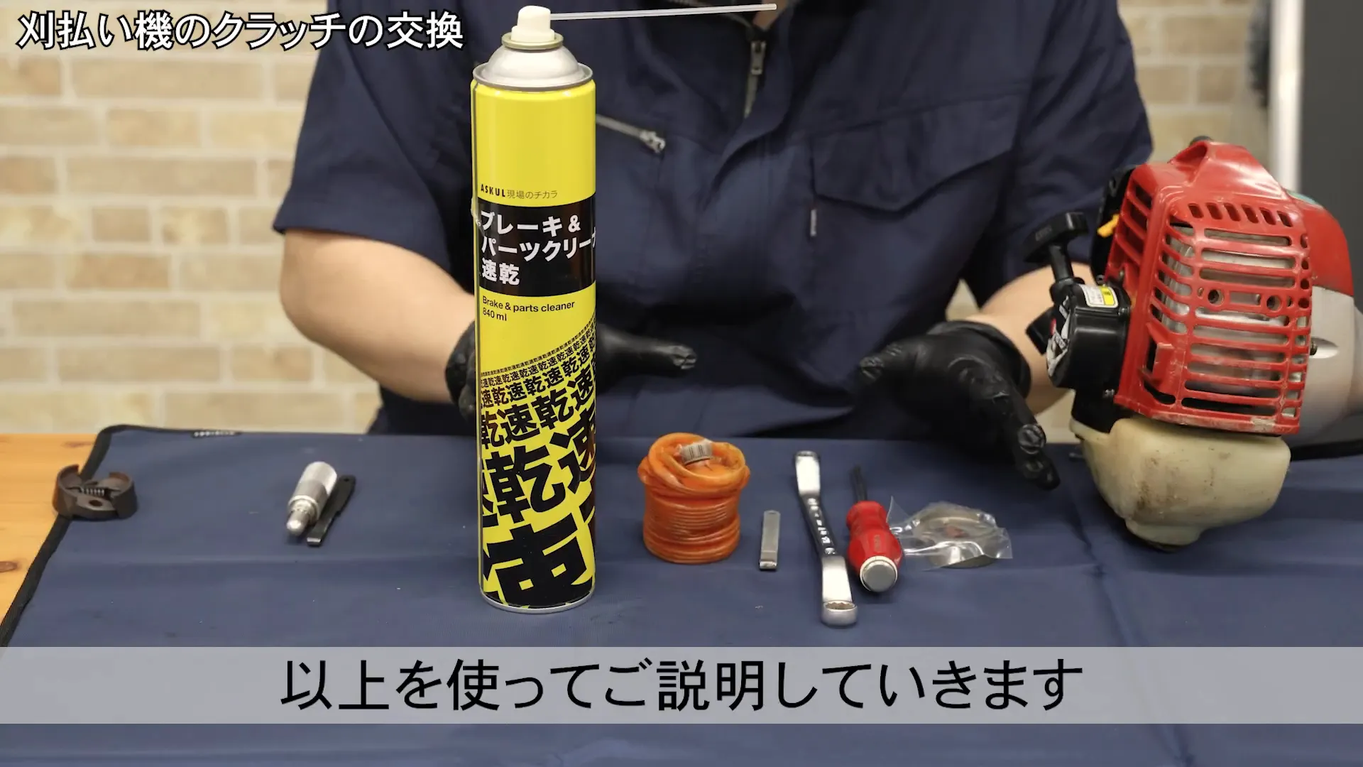 必要な工具と新品クラッチの紹介