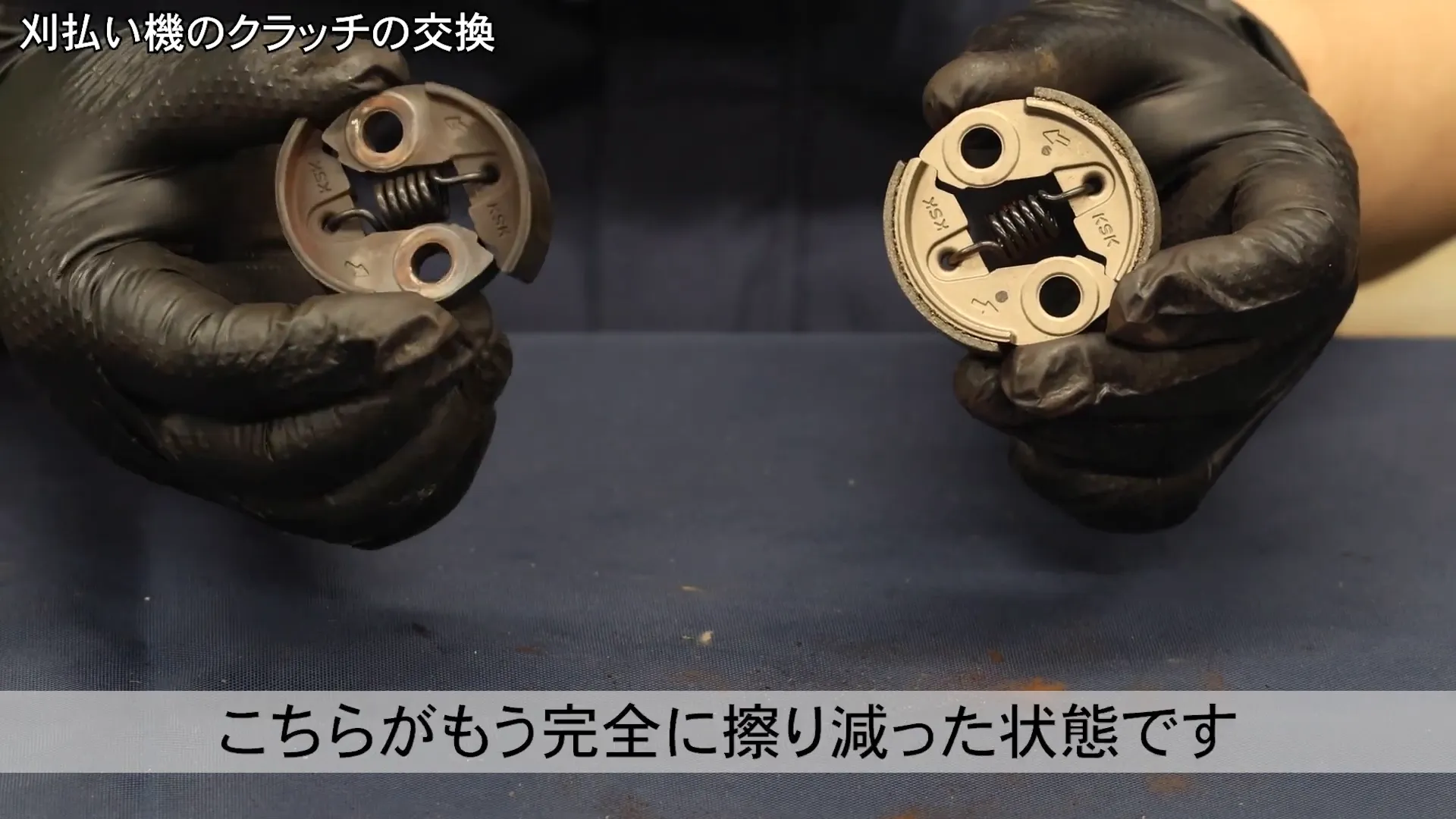 新品と摩耗したクラッチの比較