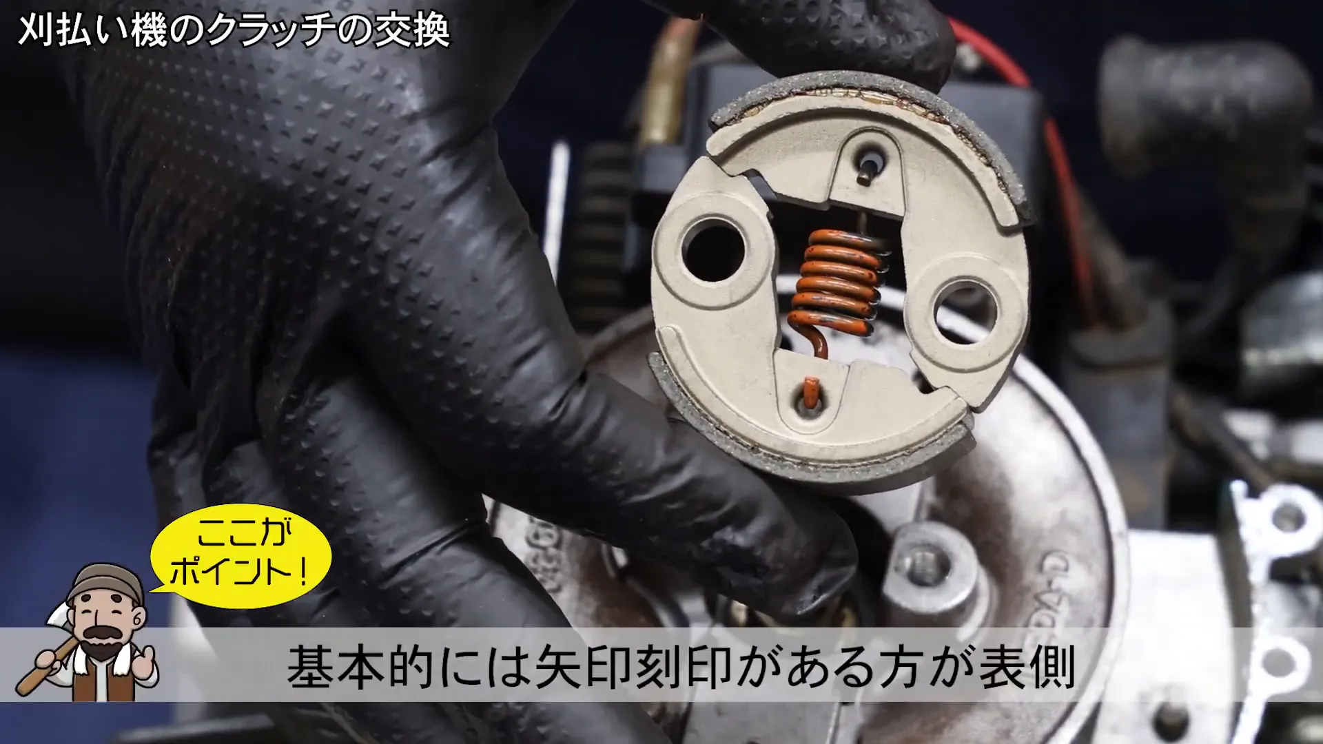 クラッチの表裏の見分け方