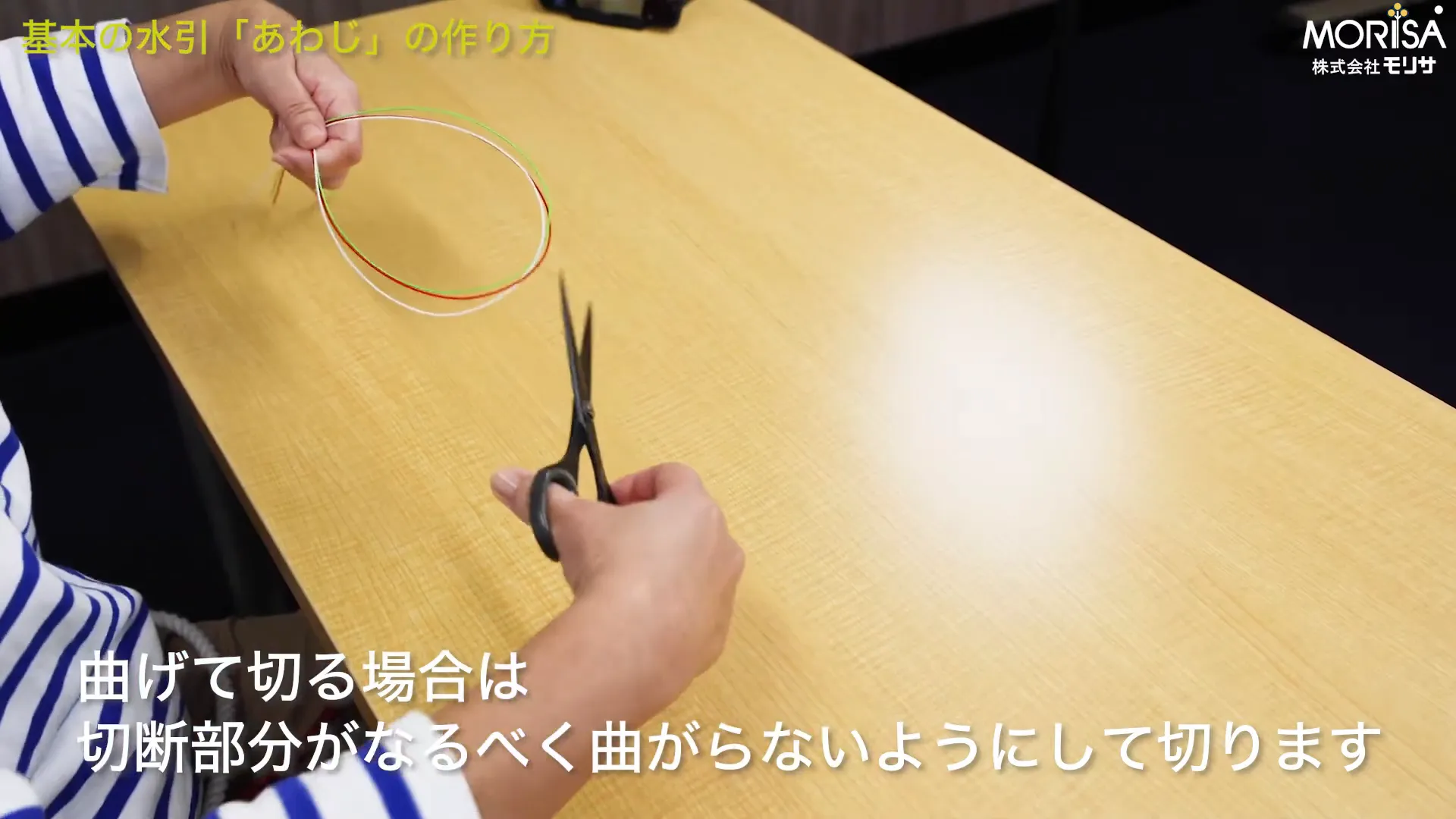 水引の切り方クローズアップ