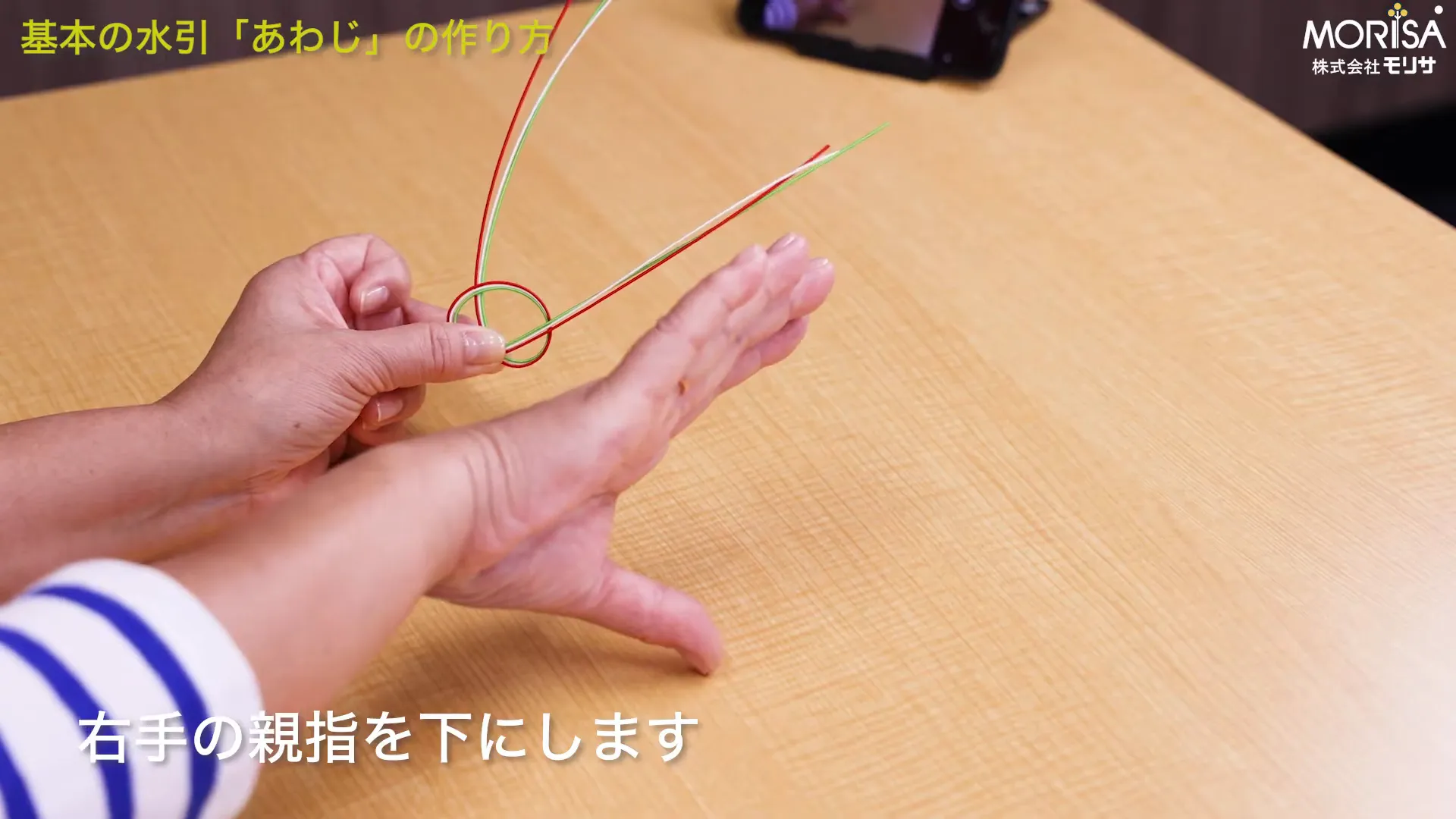 親指を下げて順番を固定している手元