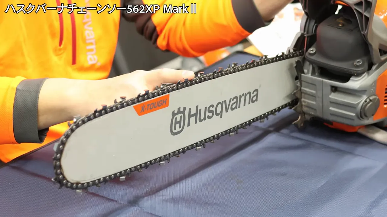 X-TOUGH 表記と Husqvarna ロゴが鮮明に見えるチェーンバーのクローズアップ写真