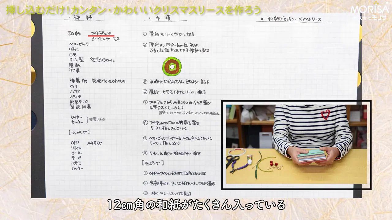 12cm角の和紙を手に持ち、はさみやベリーピックなどの道具がテーブルに並んでいる様子