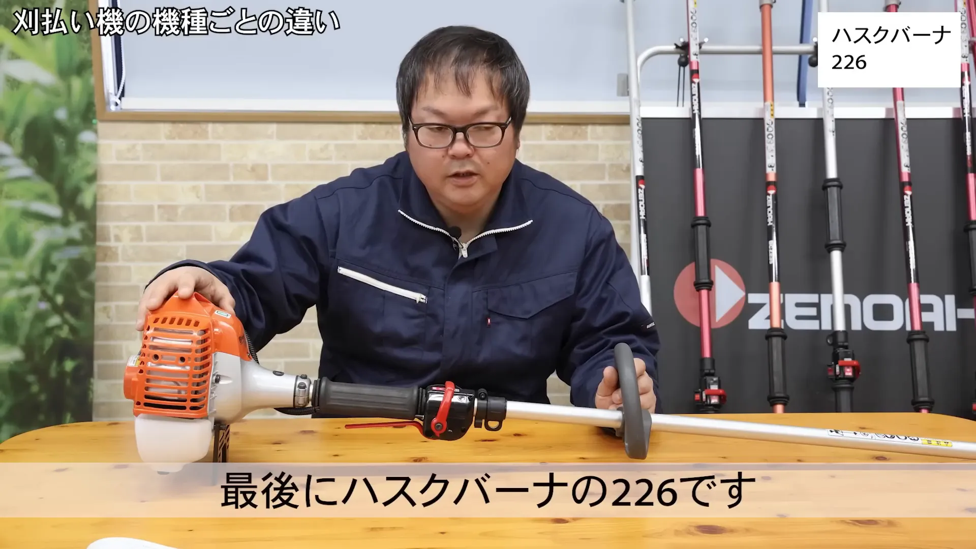 ハスクバーナー226モデル