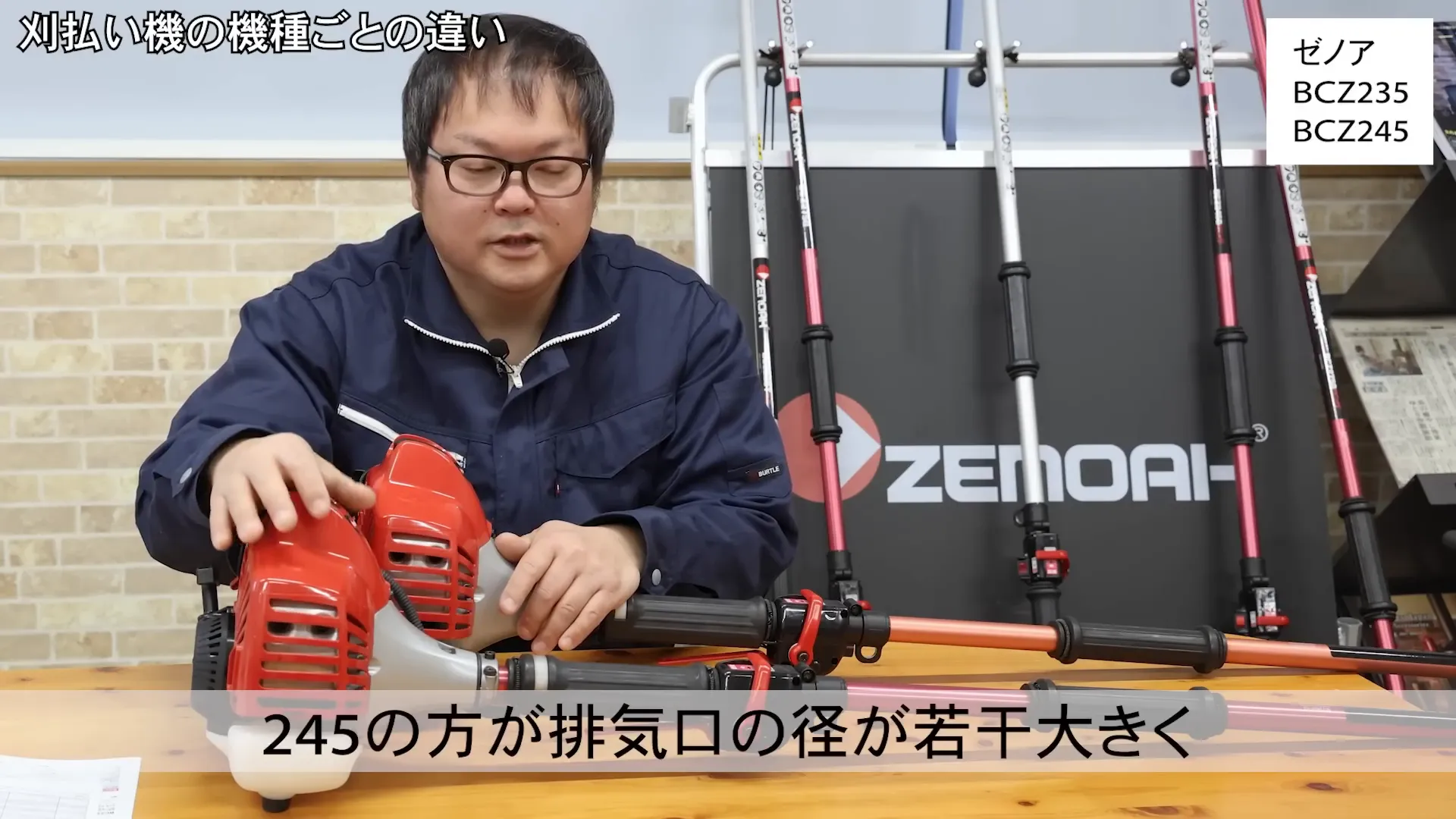 BCZ235とBCZ245のマフラー排気口の比較