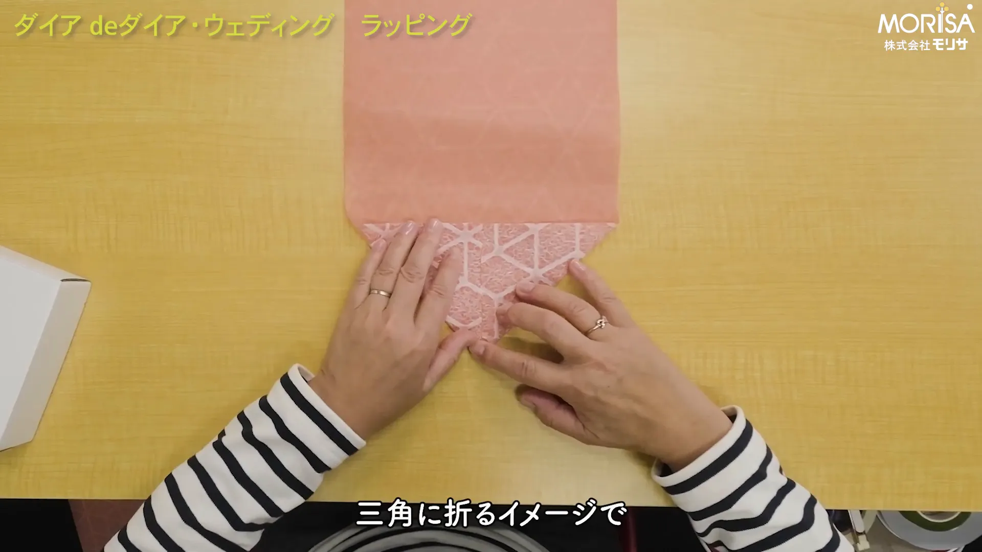三角形に折るイメージ