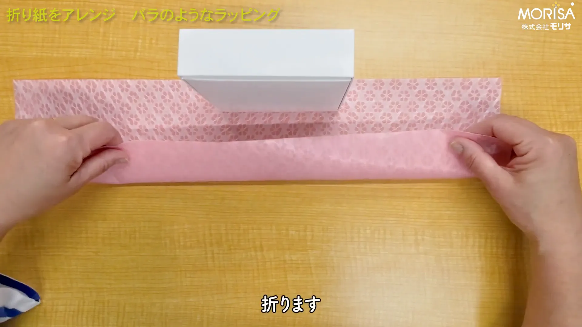 箱の包み方