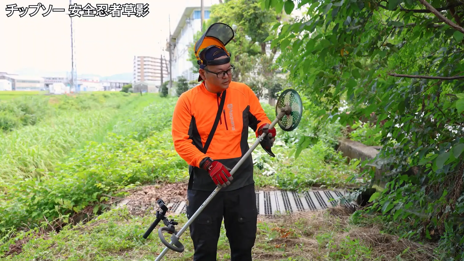 安全な作業手順
