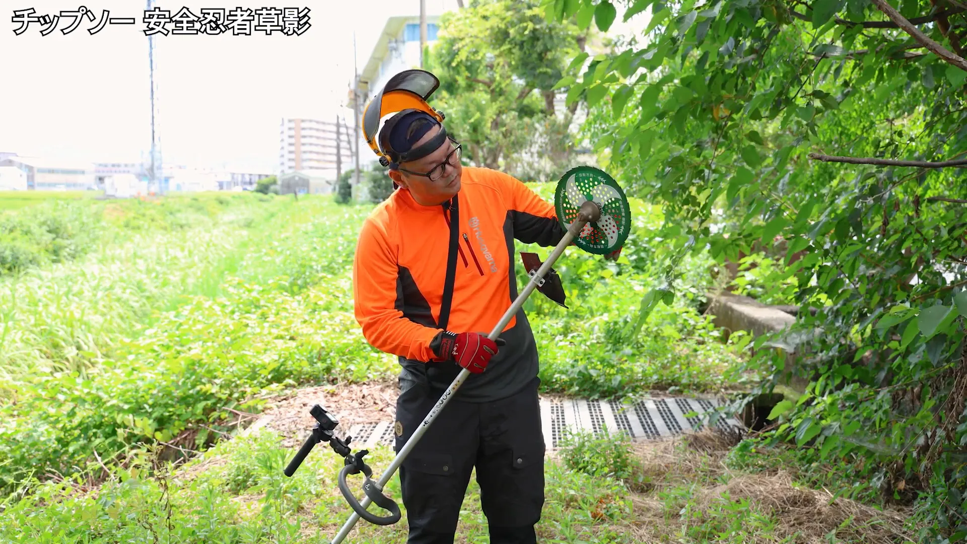 安全忍者草影のチップソーの形状