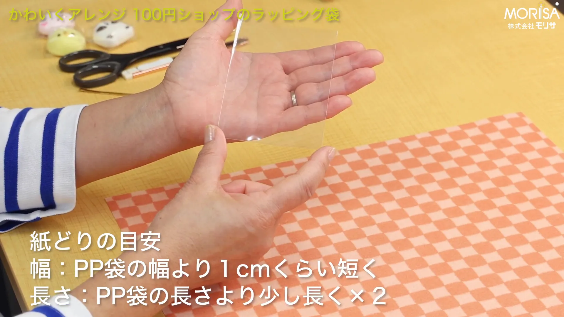 和紙のサイズを決める様子