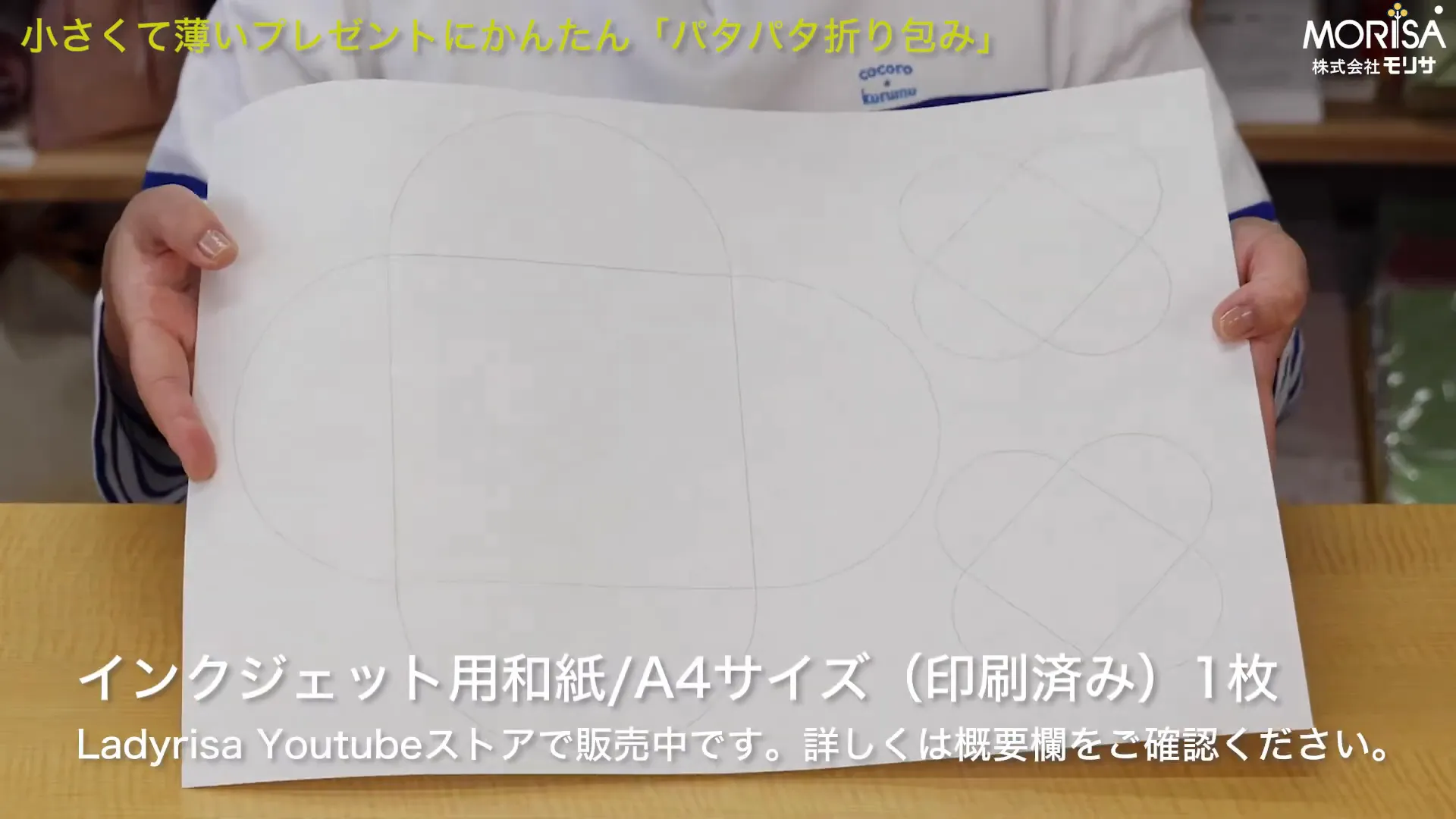 印刷済みの折り線と曲線が描かれた和紙のテンプレート(A4シート)