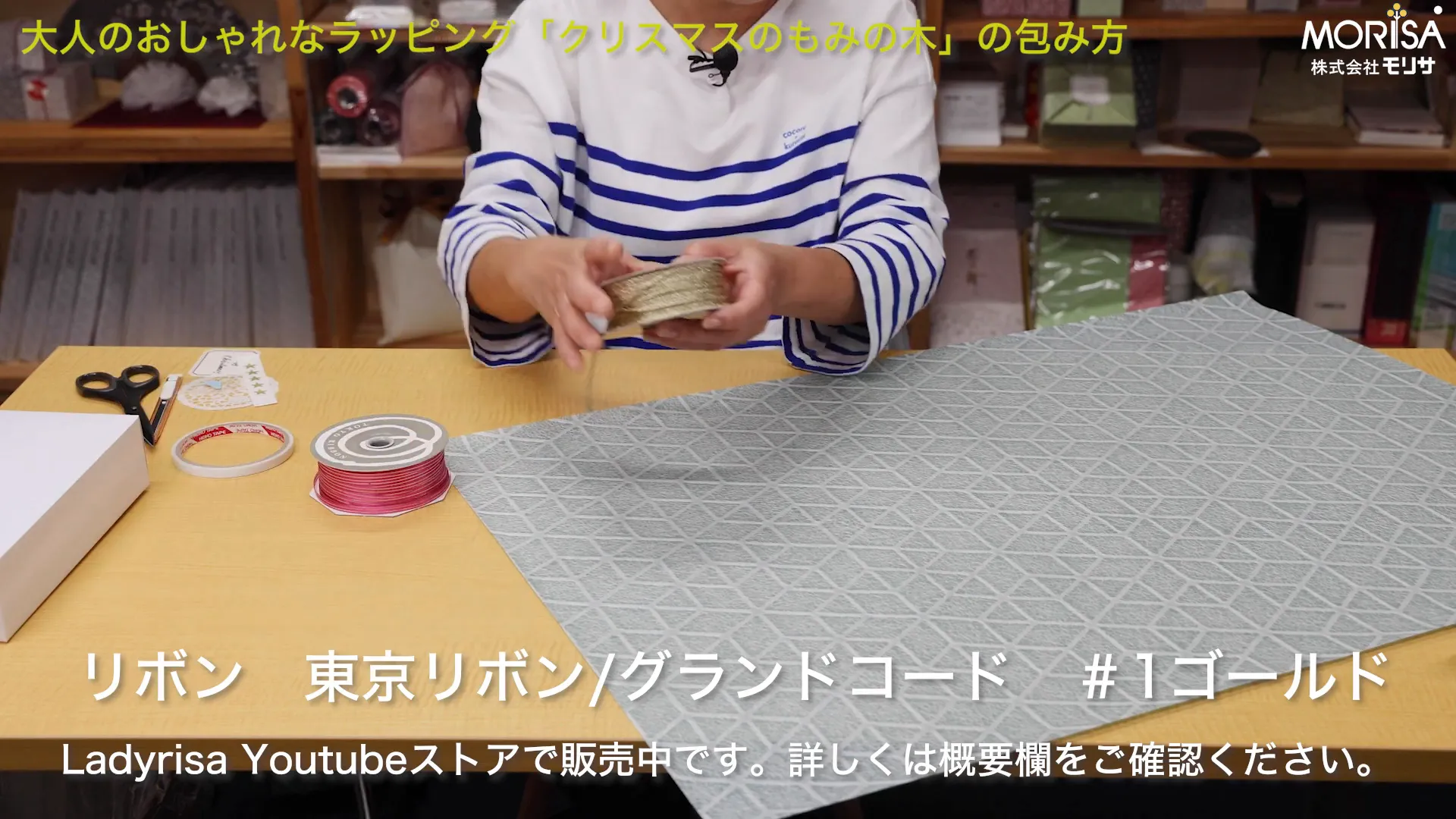ラッピングに必要な材料
