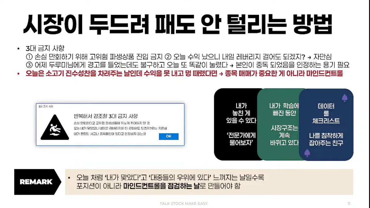클리어 프레젠테이션 슬라이드: '시장이 두드려 패도 안 털리는 방법' 제목, 3대 금지사항, 데이터 체크리스트 카드 및 REMARK 박스