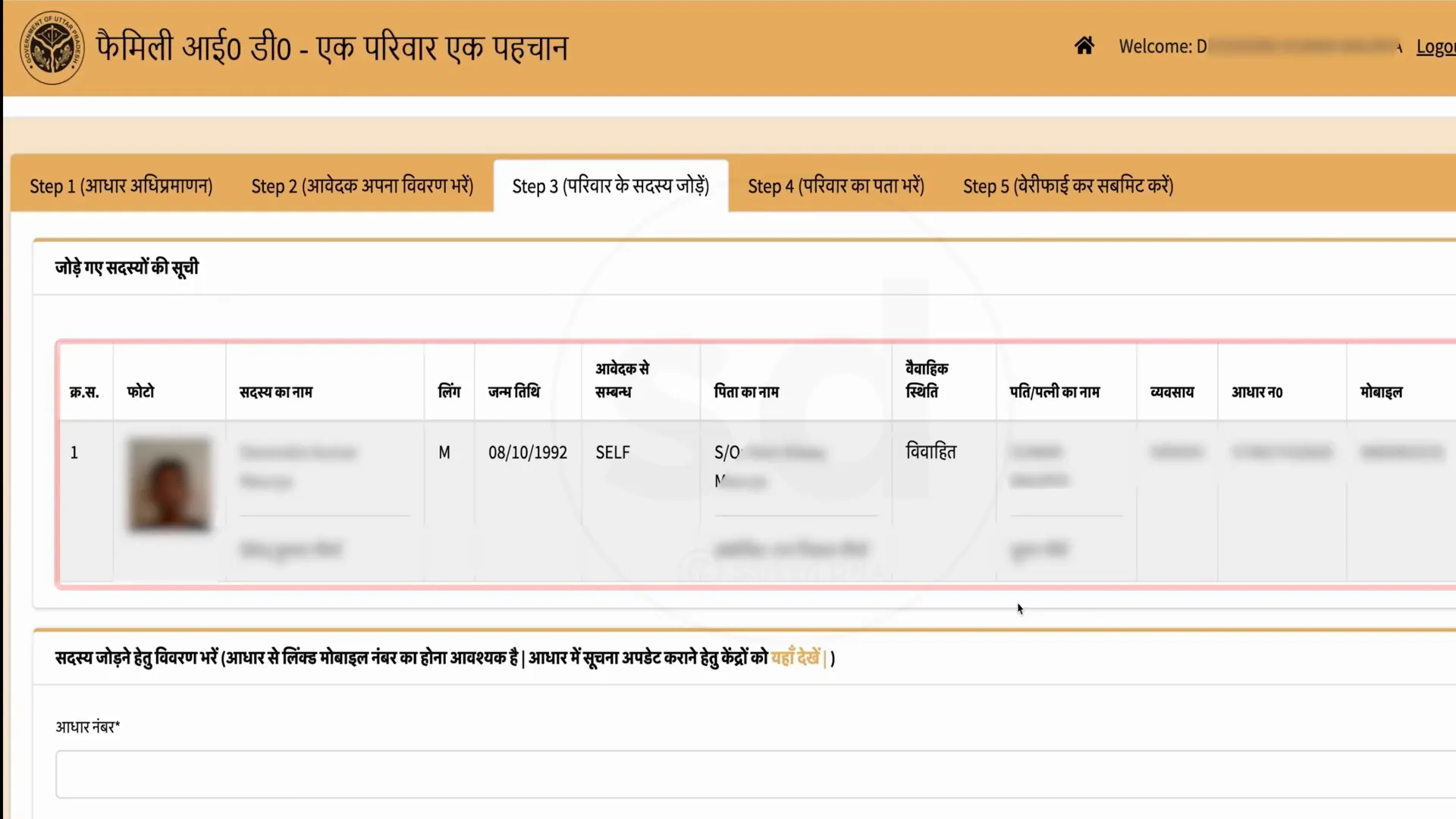 परिवार के सदस्यों का विवरण