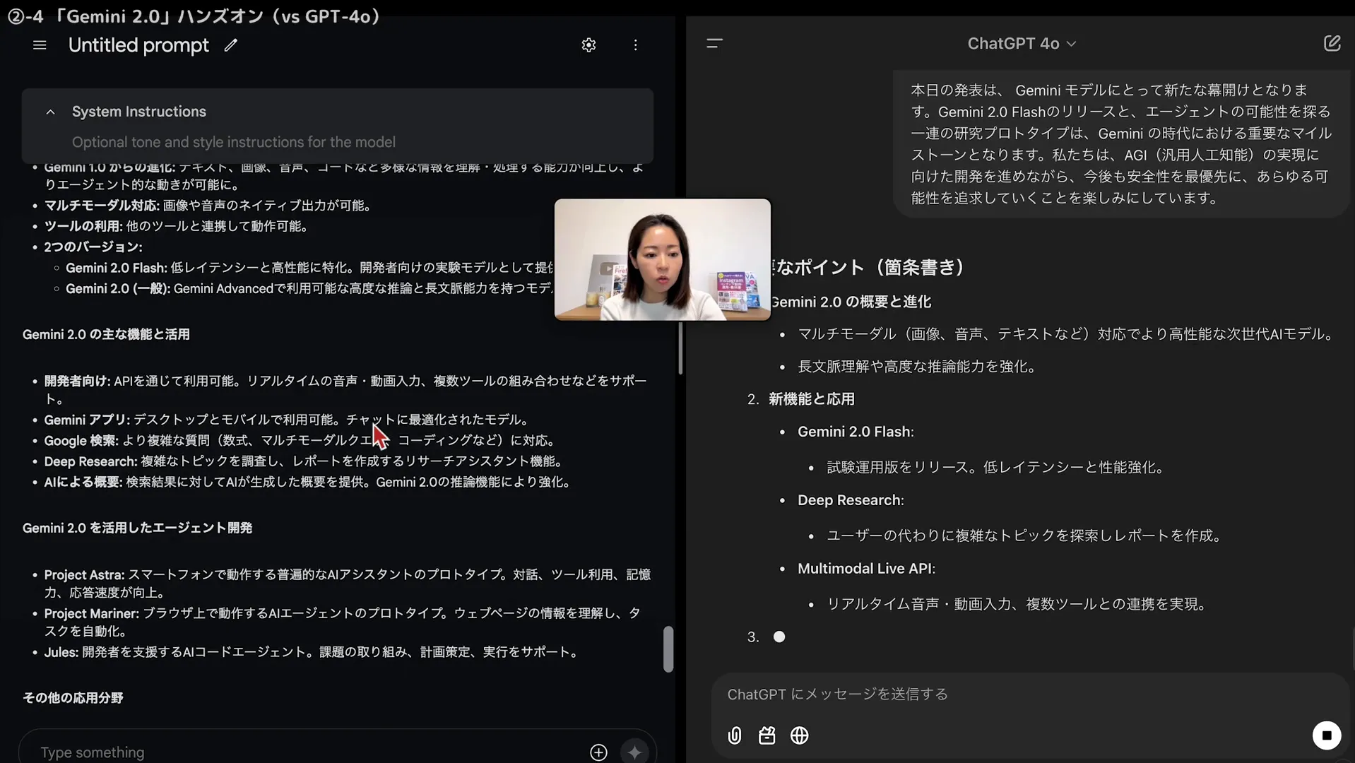 Comparison between Gemini 2.0 and GPT-4o