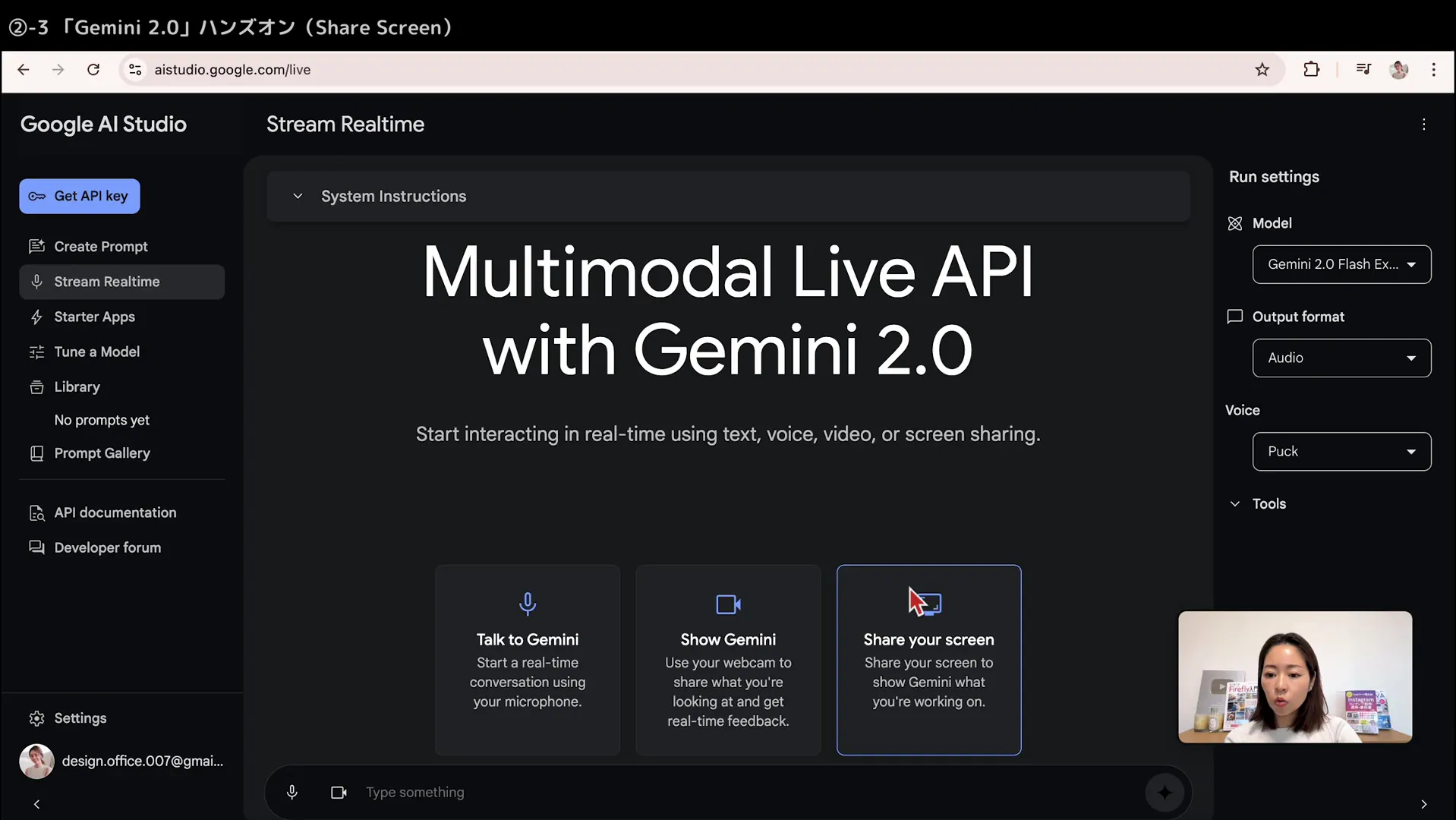 Sharing Screen with Gemini 2.0