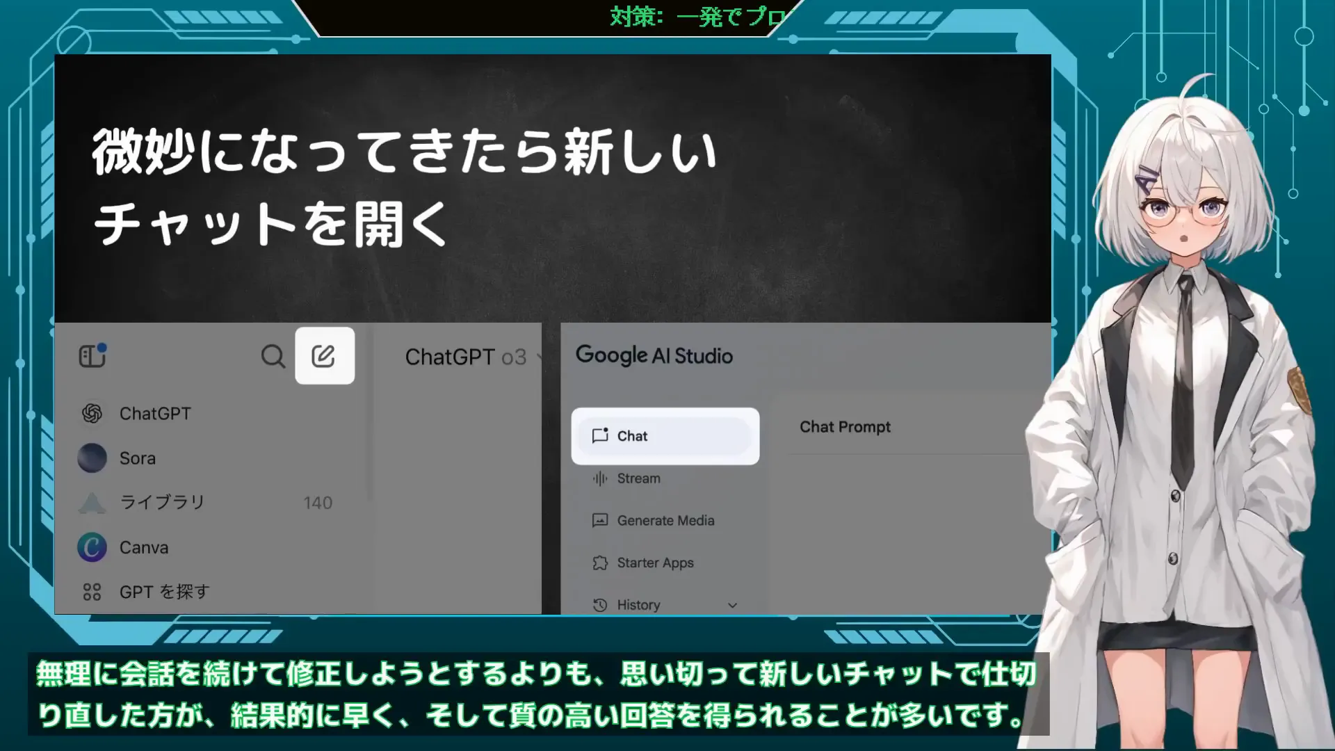 Start a new chat to reset AI assumptions