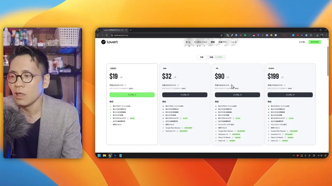 Lovart pricing table showing Pro and Starter plans