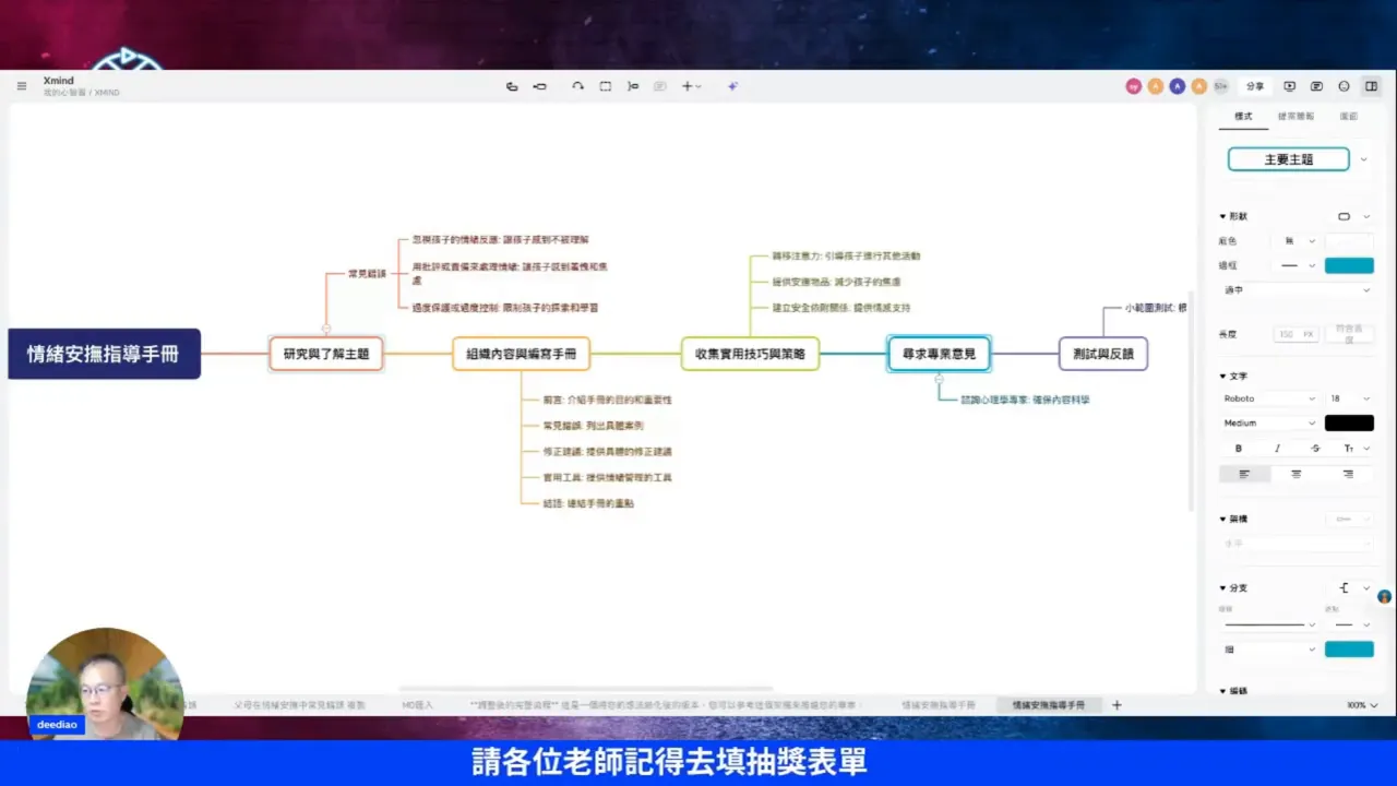 將心智圖切換成時間軸以便編序與排程