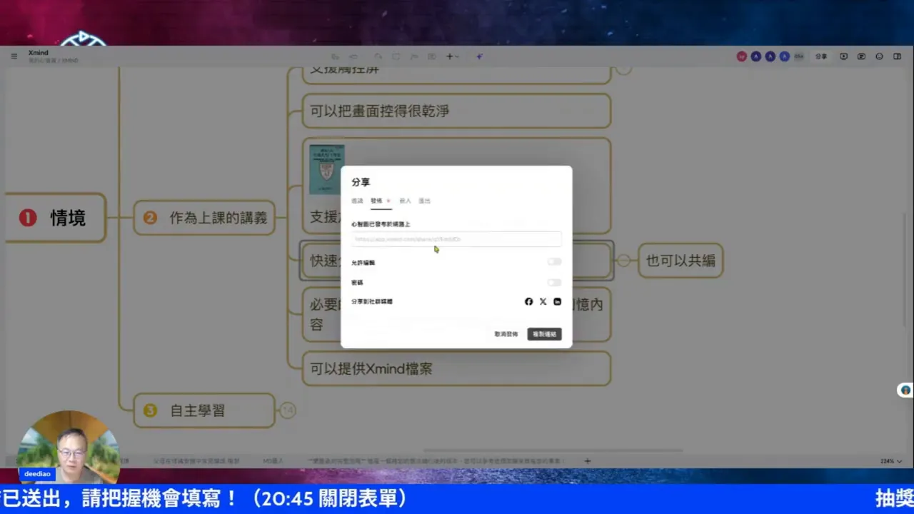 分享面板示範：發佈與邀請共編選項