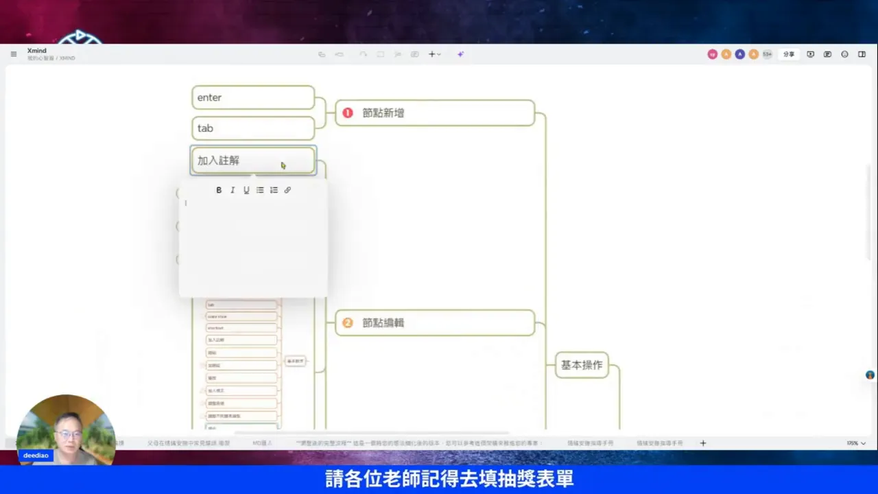 示範 Enter 與 Tab 的使用與節點編輯區