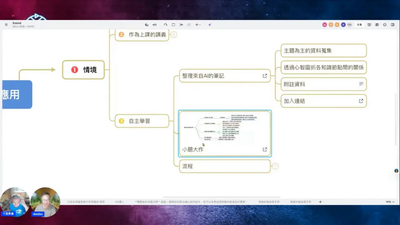 在心智圖中插入連結並示範如何讓學生下載檔案