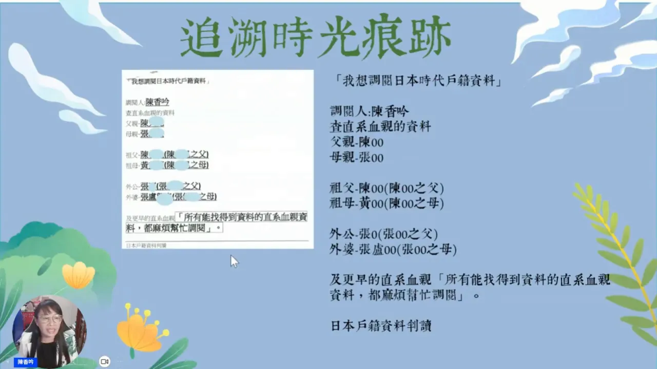 示範填寫調閱日治時代戶籍資料的單子與取件流程
