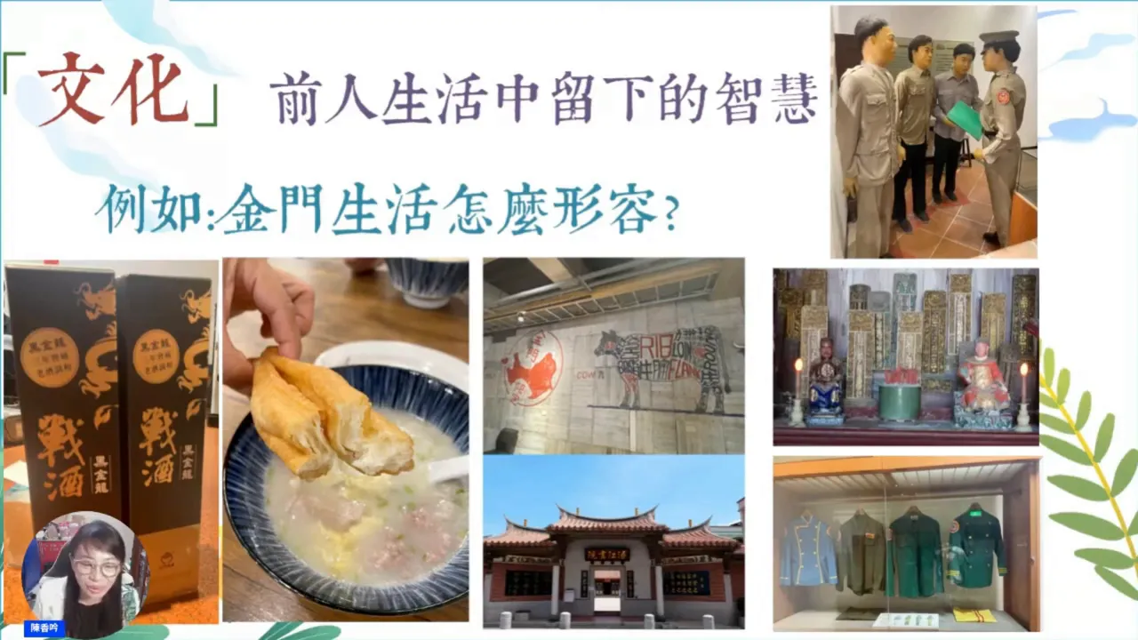 金門美食與在地文化的例子：咸粥、蘸酒