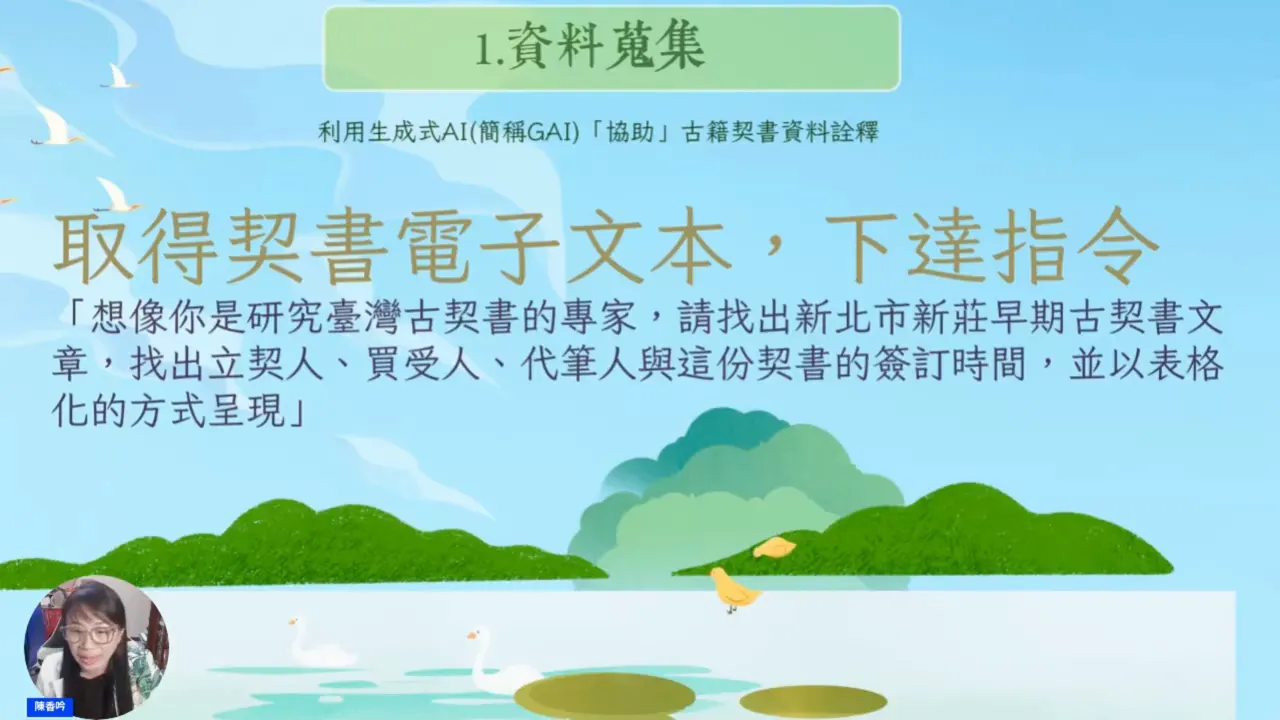 把古契約貼給 AI 請它摘取欄位與做表格化
