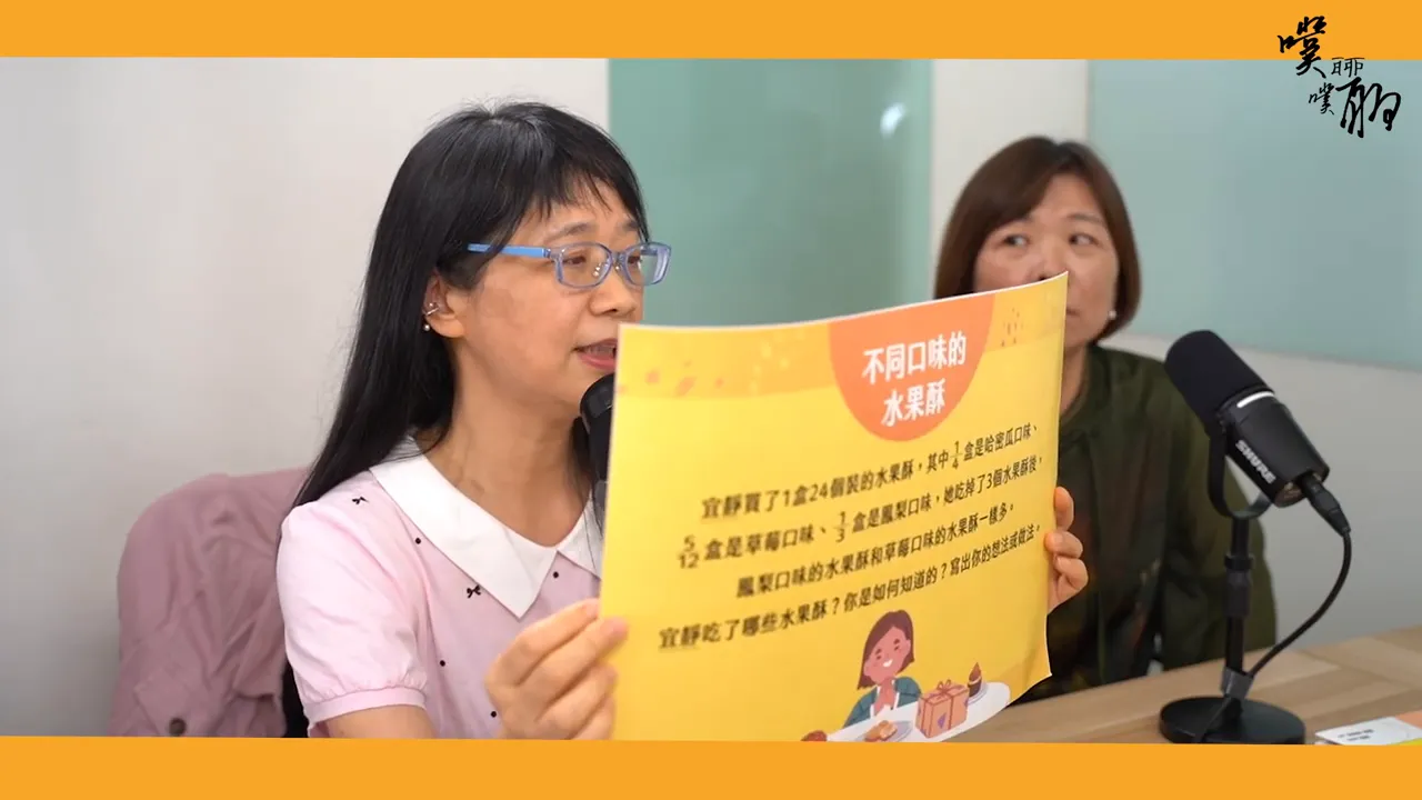 清晰正面拍攝的黃色題目卡片，標題「不同口味的水果酥」與內文可讀