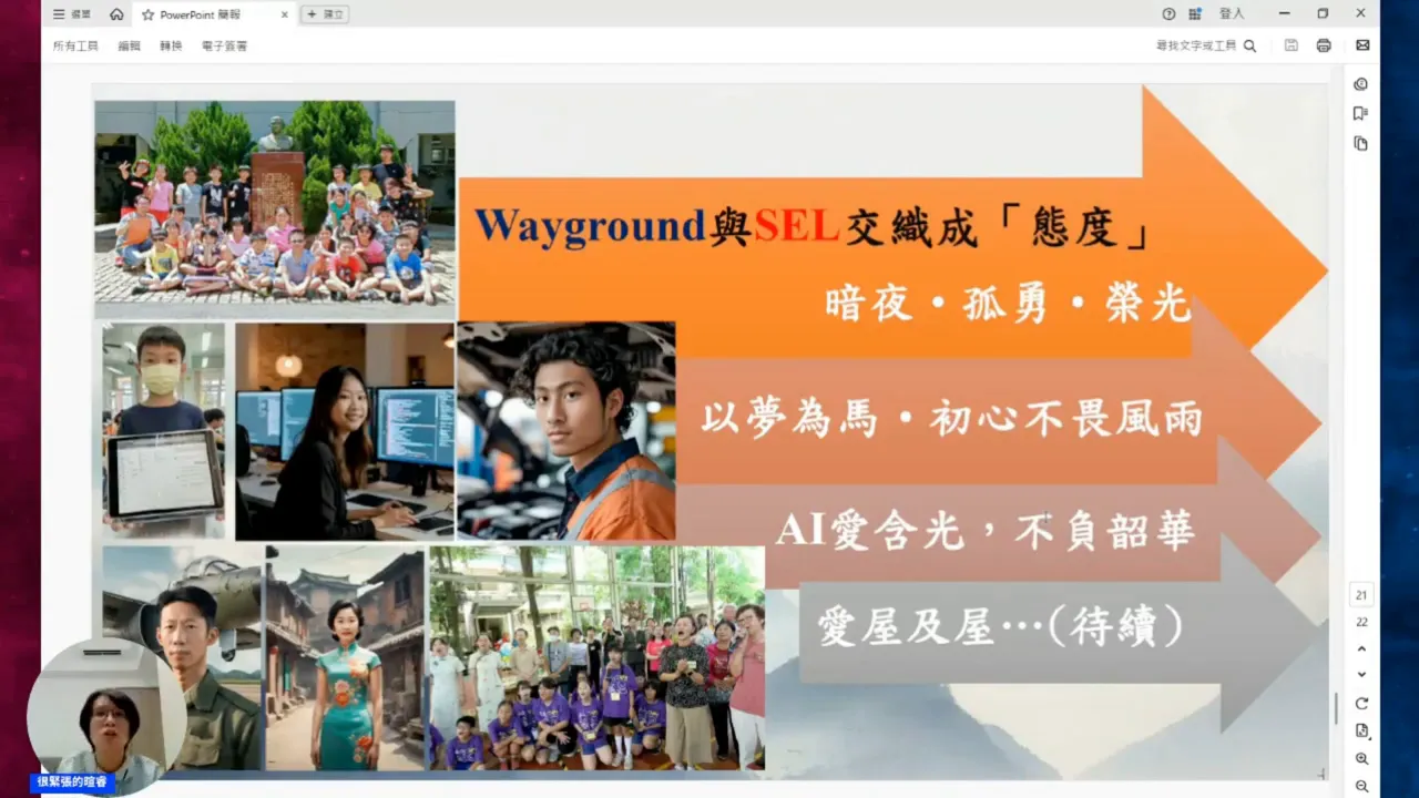 停在我分享用的投影片頁面