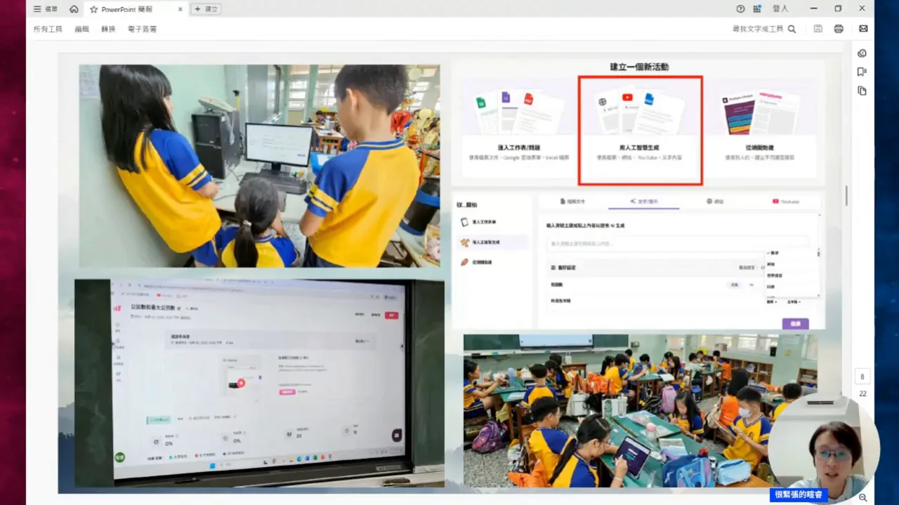 學生出題並即時送審的畫面