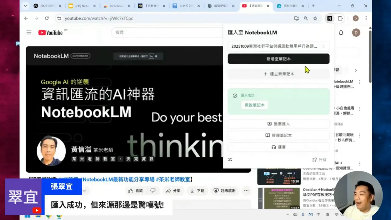 示範將 YouTube 影片連結匯入 NotebookLM
