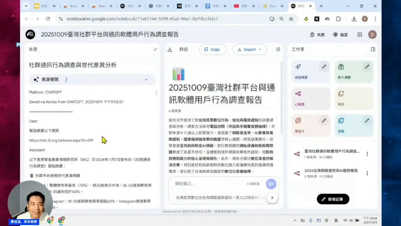 示範從 ChatGPT 使用 Cortex 將討論匯入 NotebookLM 的畫面