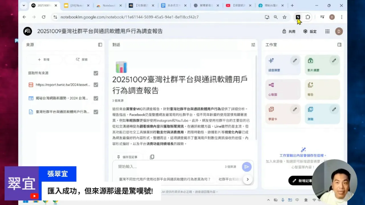 使用網頁匯入器將網頁匯入 NotebookLM
