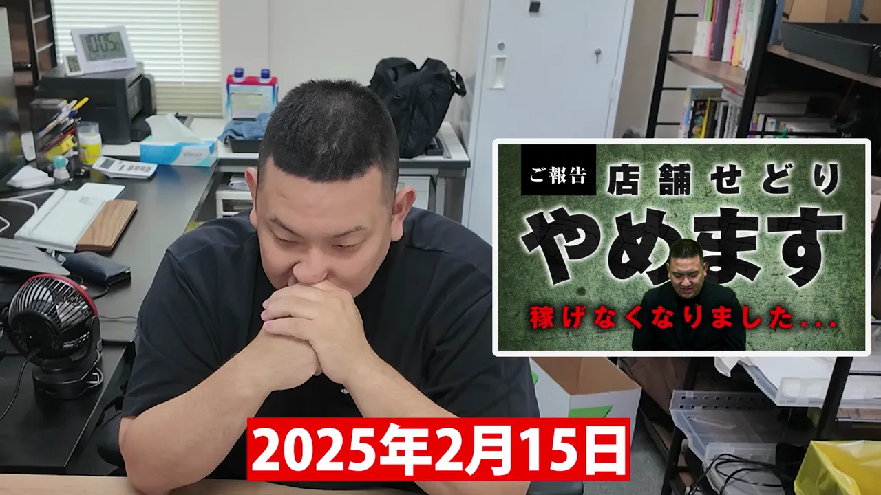 店舗せどりをやめる告知のサムネイルと2025年2月15日の字幕