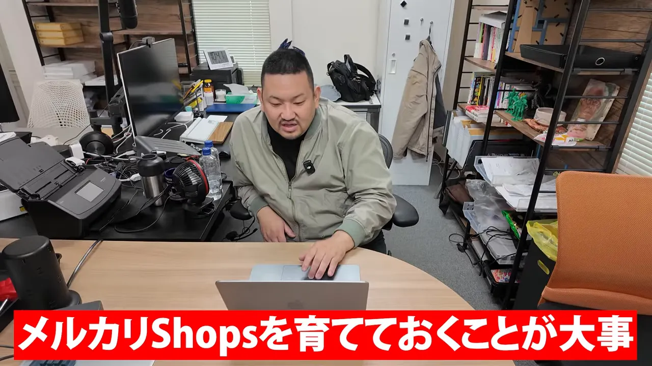 メルカリShopsを育てておくことが大事と大きく表示された画面