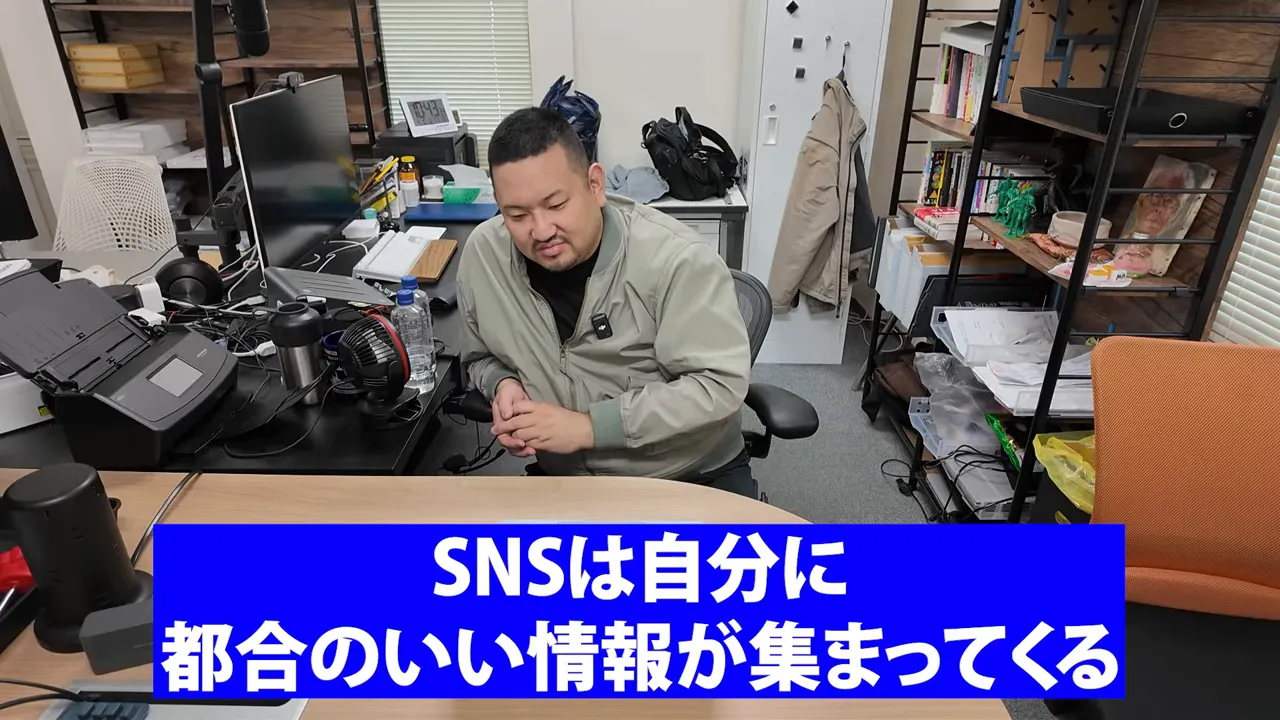 SNSは自分に都合のいい情報が集まってくると表示された画面