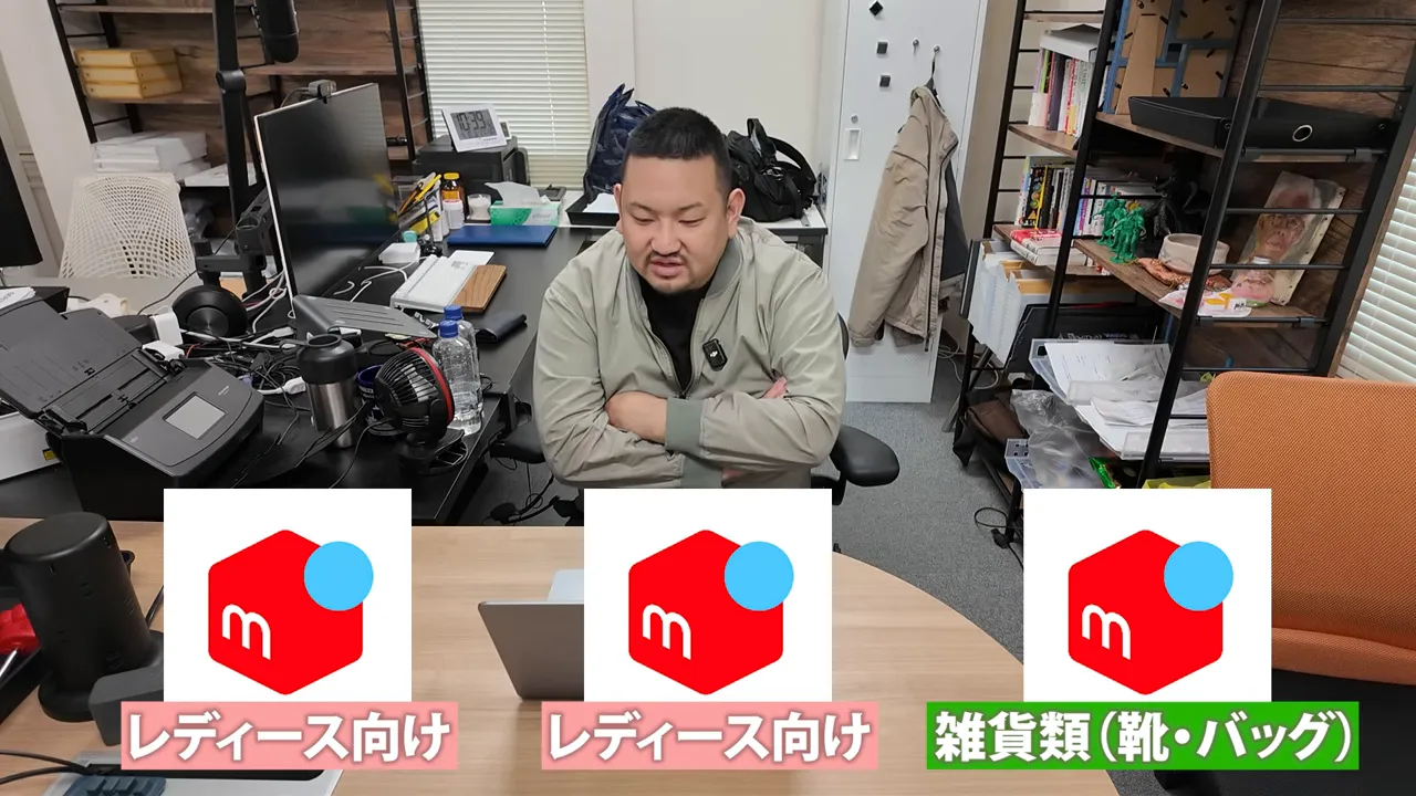 3つのメルカリアイコンとレディース向けや雑貨類のラベルが表示された画面