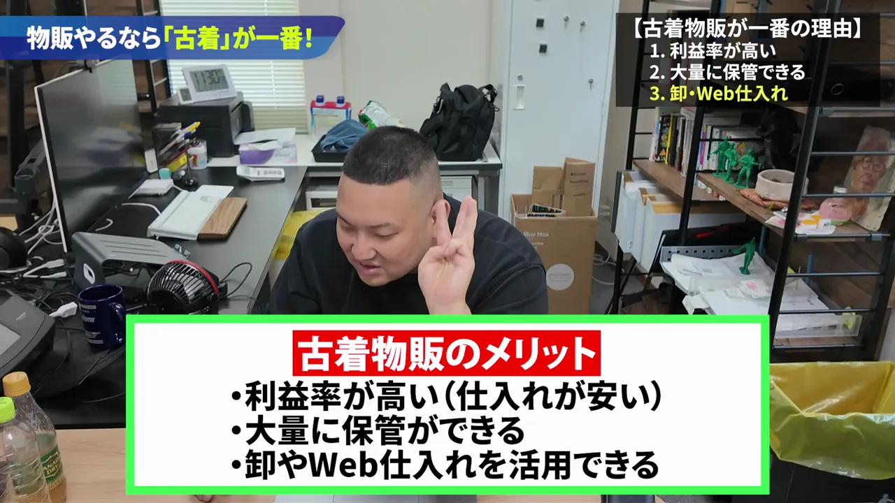 利益率が高い、大量に保管できる、卸やWeb仕入れを活用できるという3つのメリットを記したカード