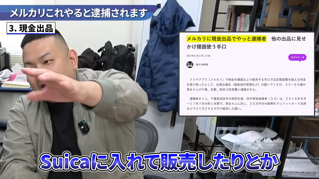 Suicaを使った現金化の小細工も危険だと解説するキャプチャ（05:40付近）