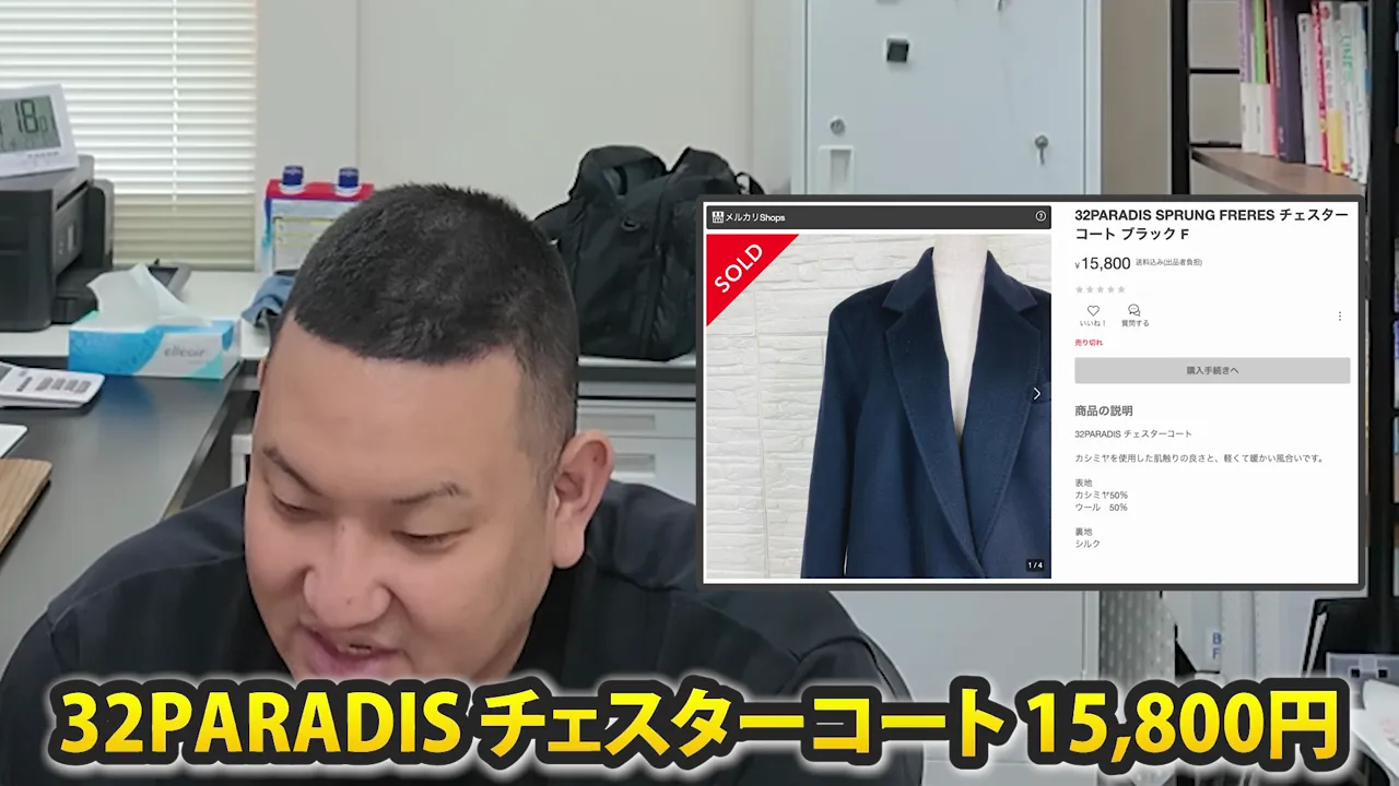 チェスターコートの商品ページと32PARADIS、15,800円の表示