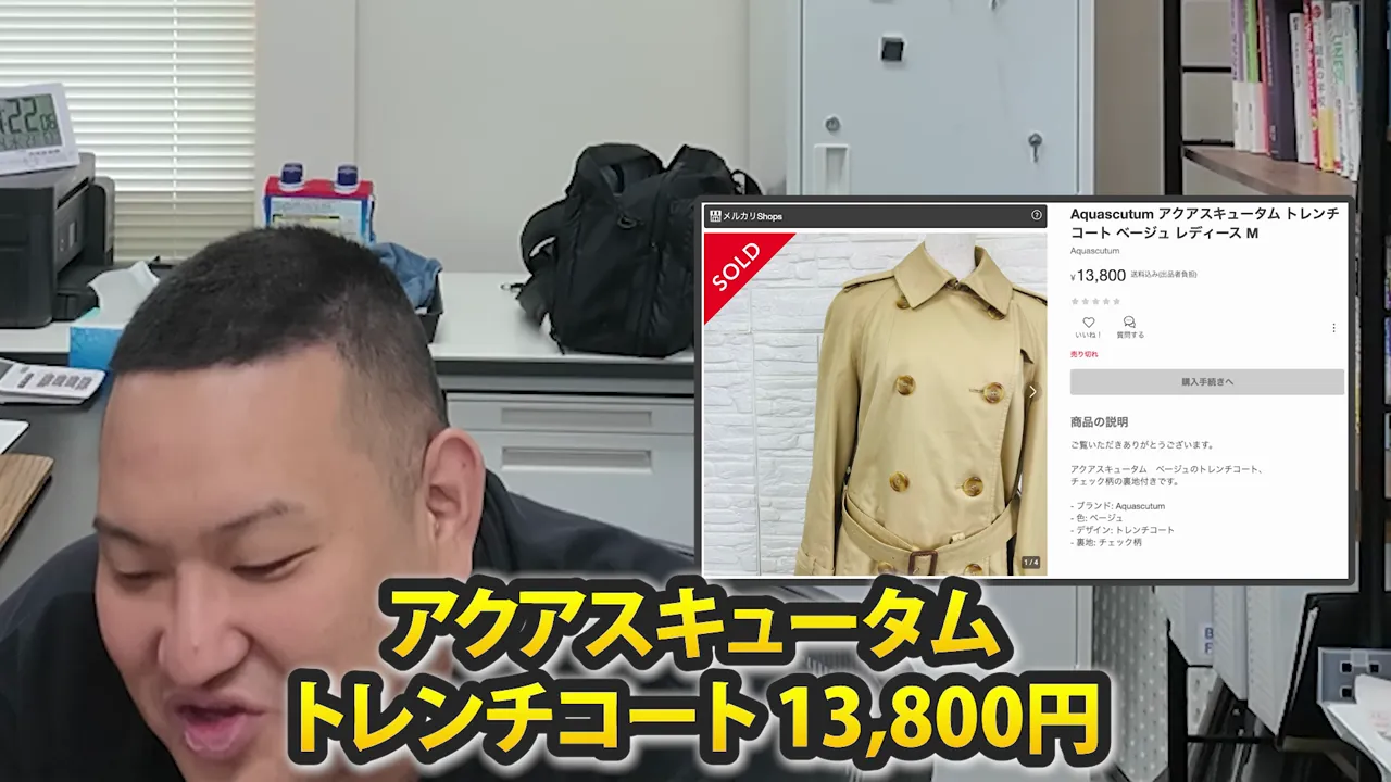 トレンチコートの商品ページとアクアスキュータム、13,800円の表示