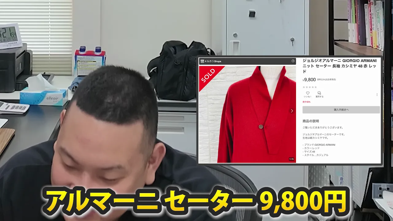 赤いニットの商品ページとアルマーニセーター9,800円の表示