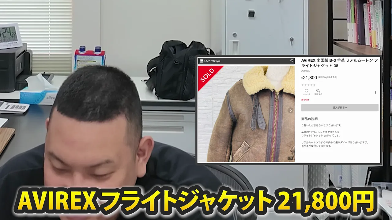 茶色のフライトジャケットの商品ページとAVIREX、21,800円の表示